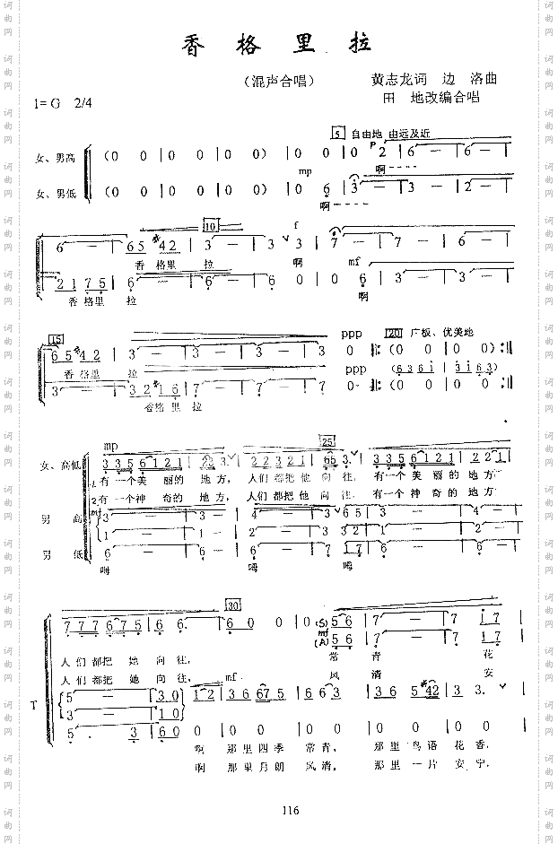 香格里拉合唱谱