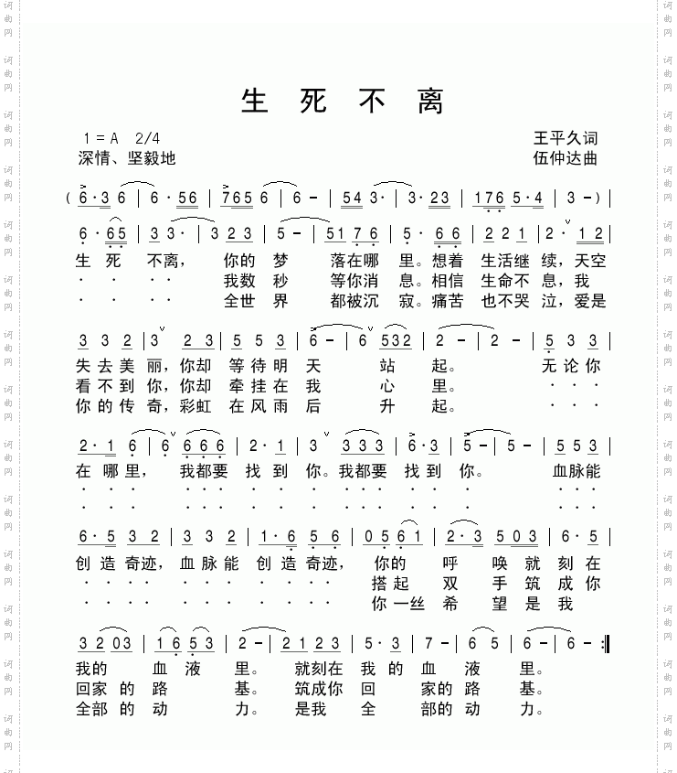 生死不离_为抗震救灾而作