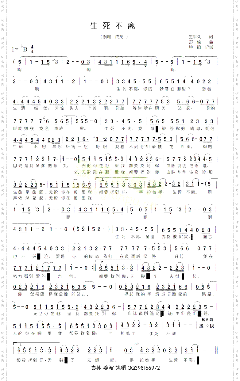 生死不离_抗震救灾主题歌