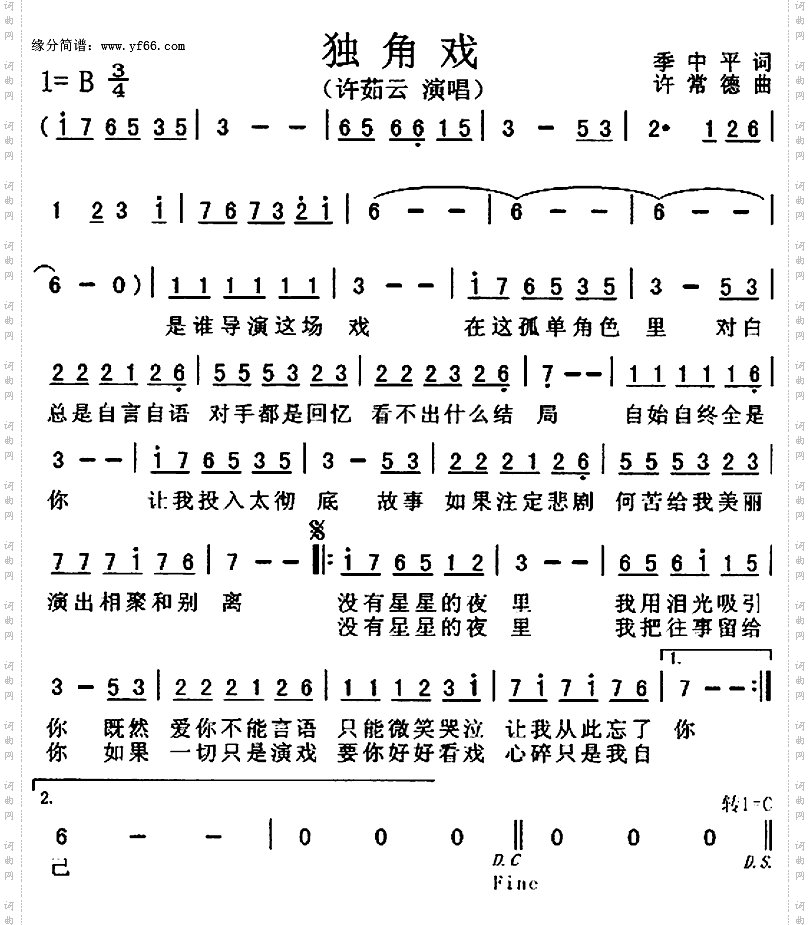独角戏
