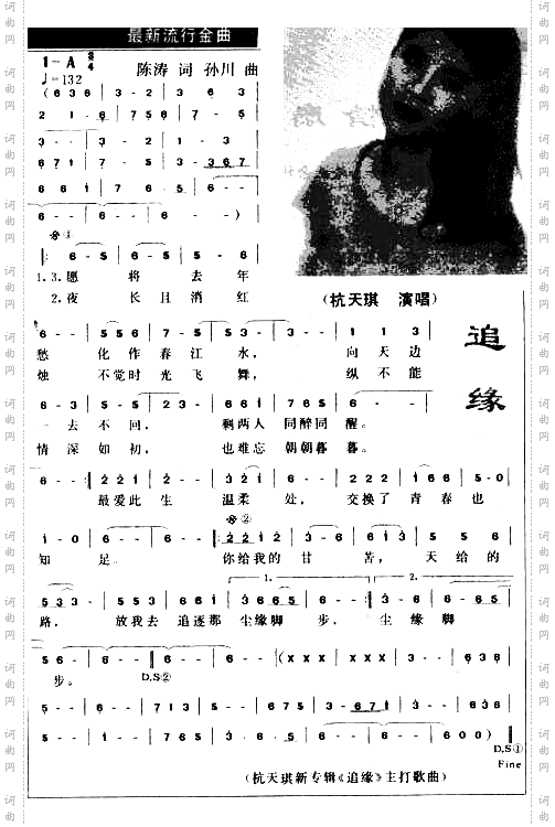 追缘