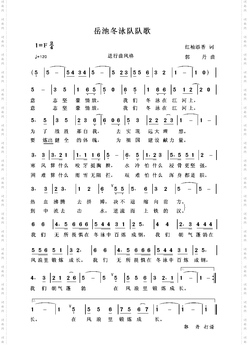 岳池冬泳队队歌