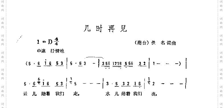 几时再见