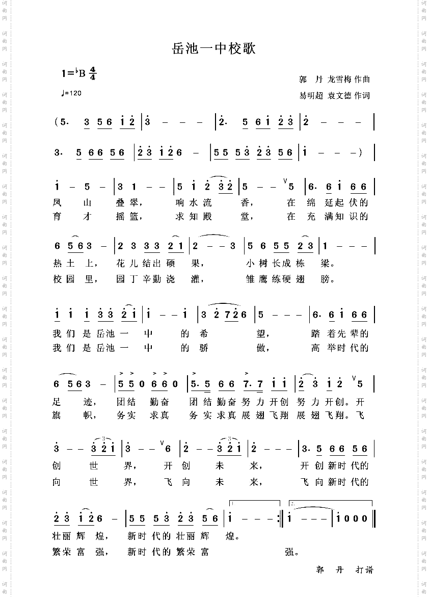 岳池一中校歌歌谱