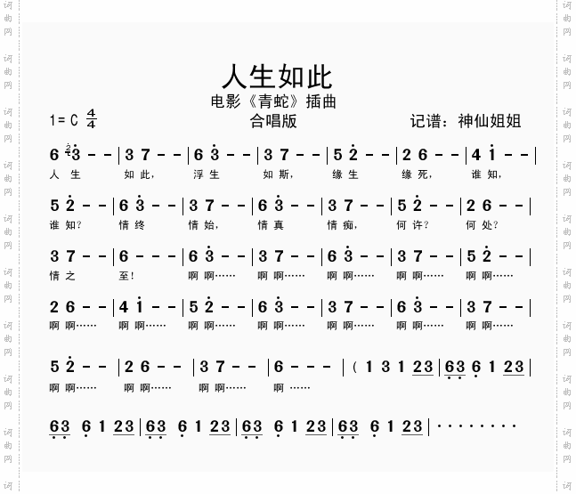 人生如此电影《青蛇》插曲