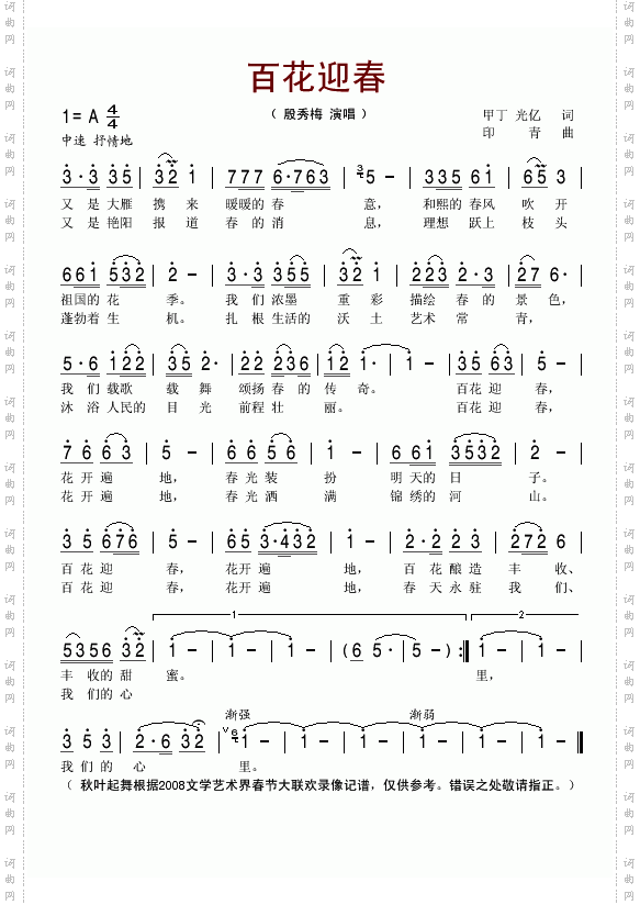 百花迎春2008文艺界春节大联欢晚会歌曲