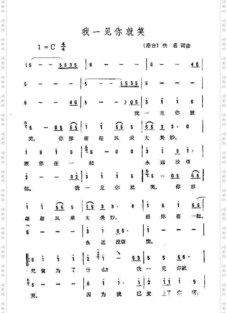 我一见你就笑