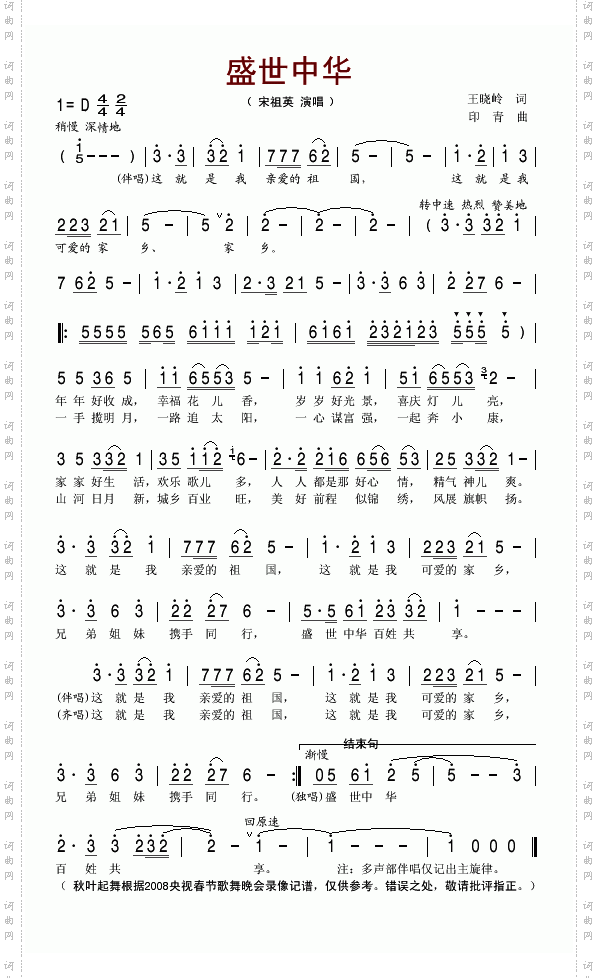 盛世中华_2008央视春节歌舞晚会歌曲