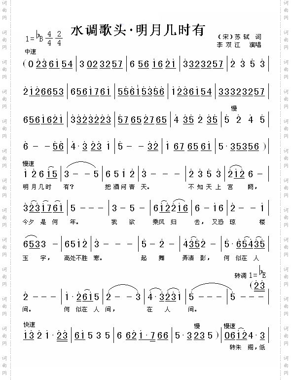 水调歌头.明月几时有