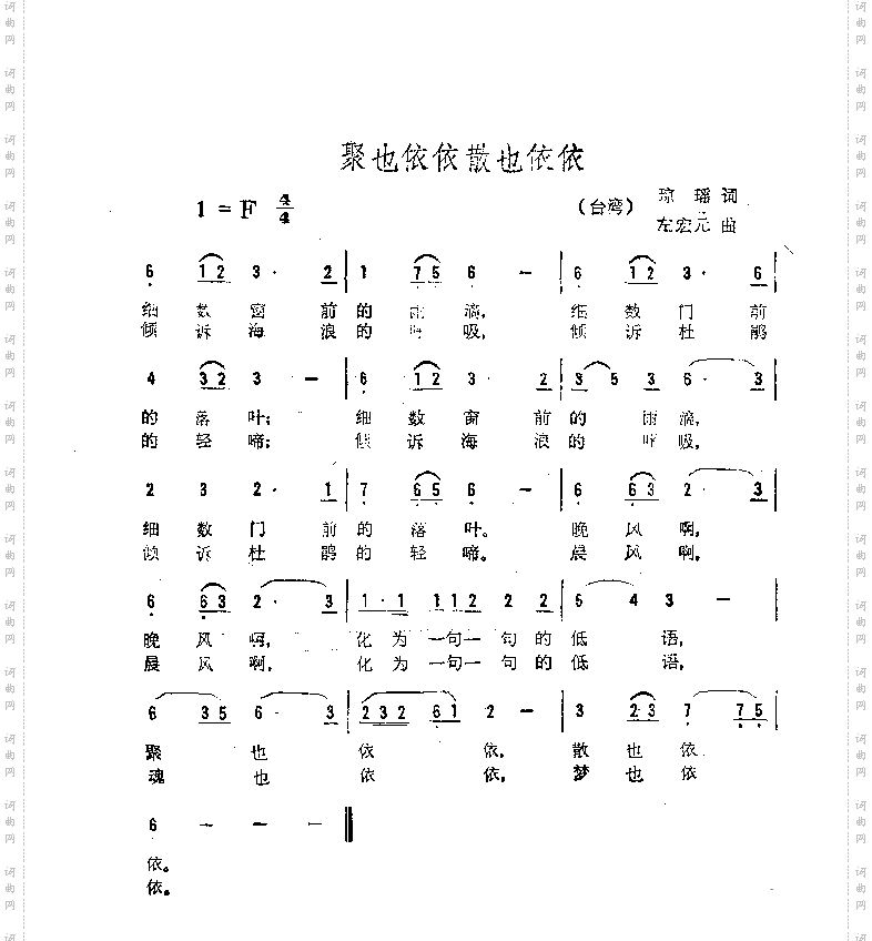 聚也依依散也依依