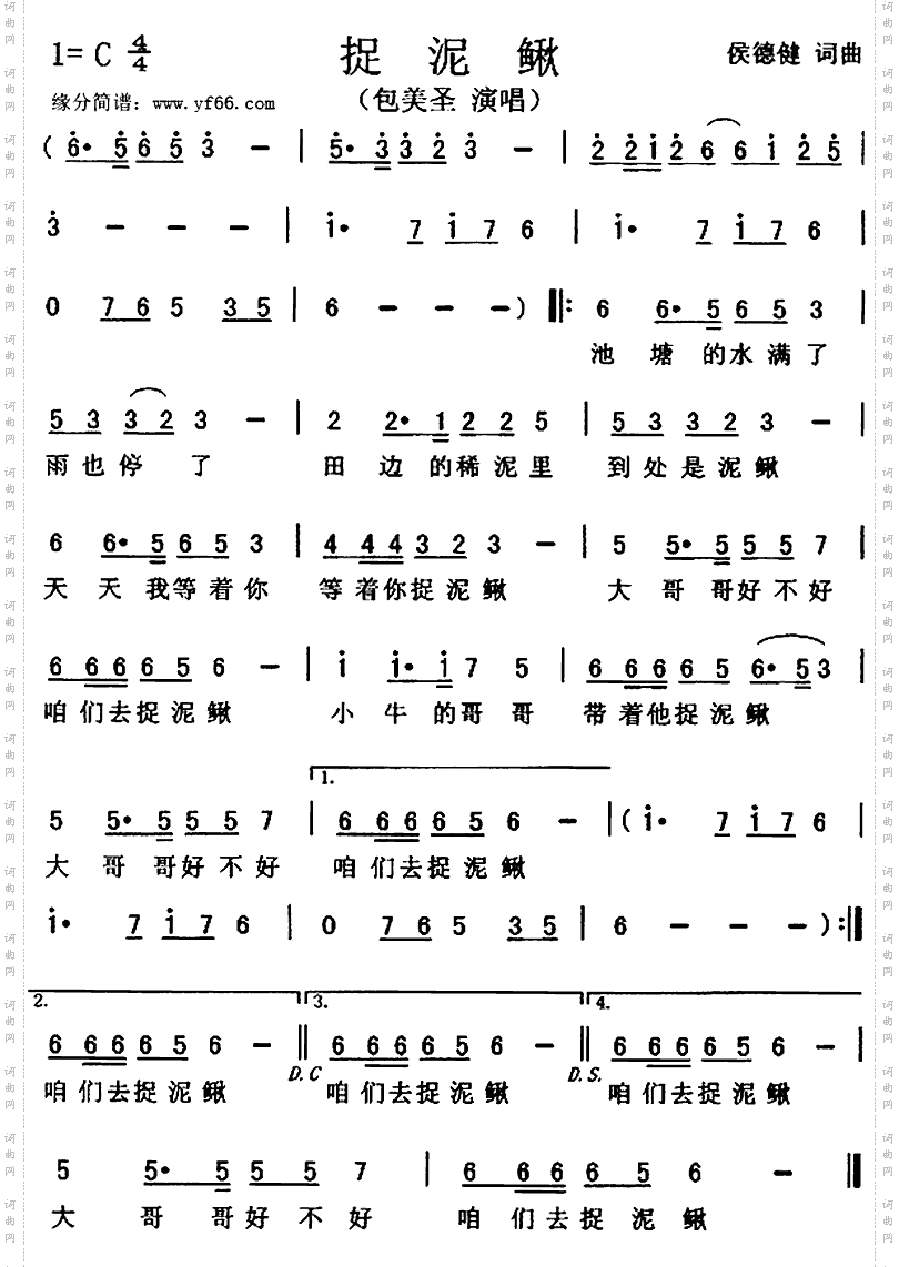 捉泥鳅