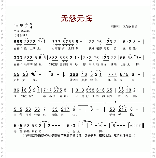 无怨无悔2008公安部春晚歌曲