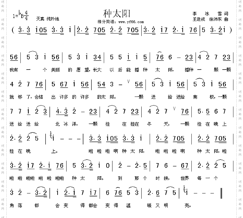 种太阳