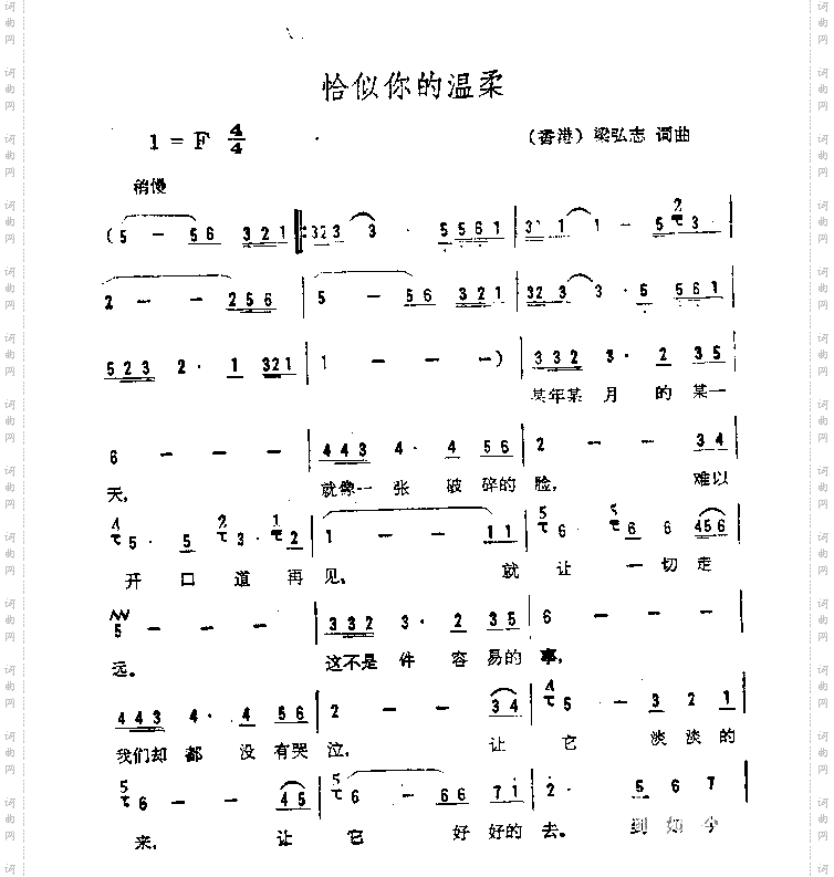 恰似你的温柔