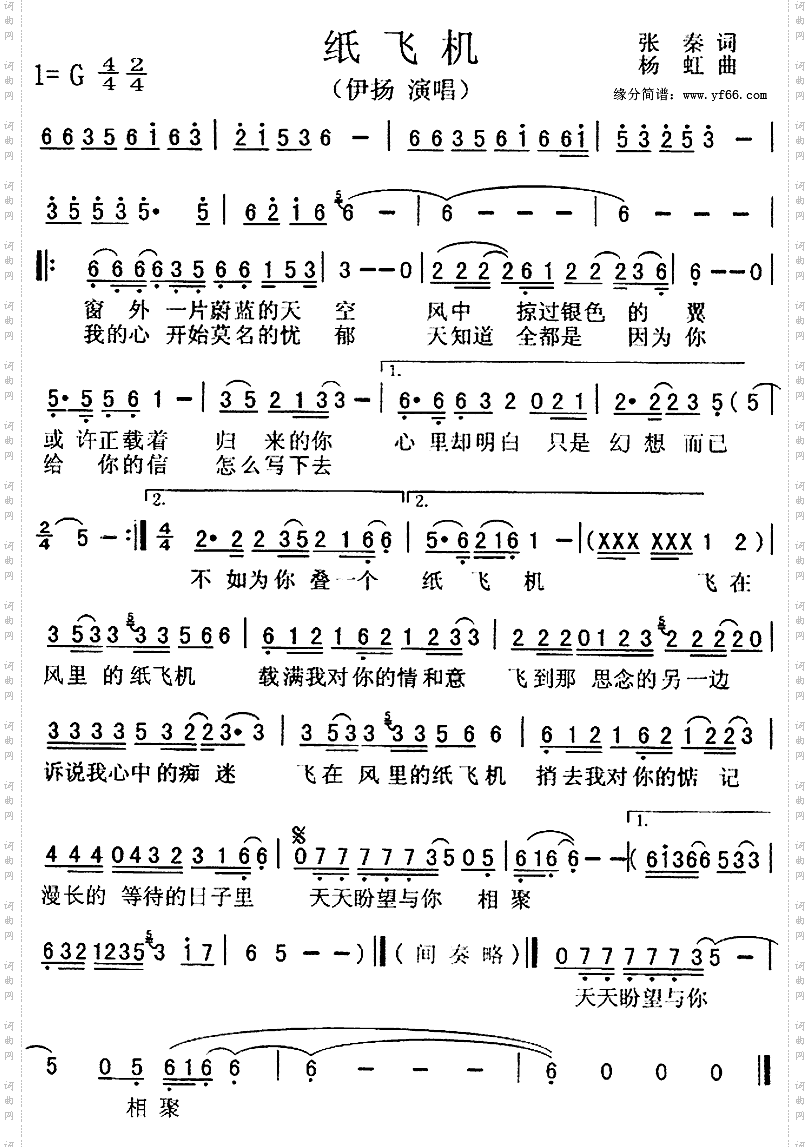 纸飞机