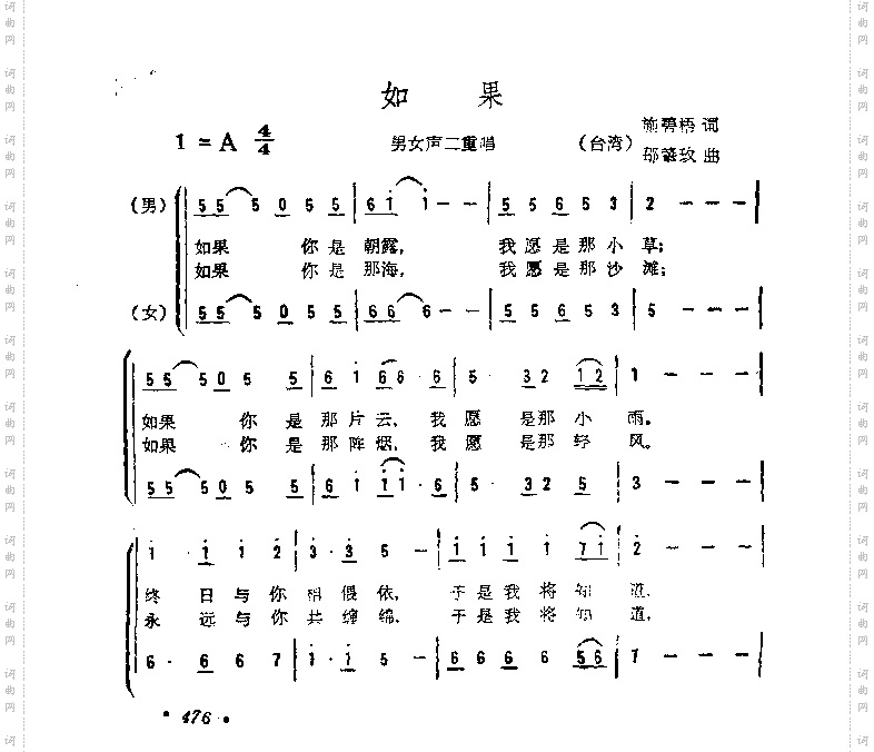 如果男女声二重唱