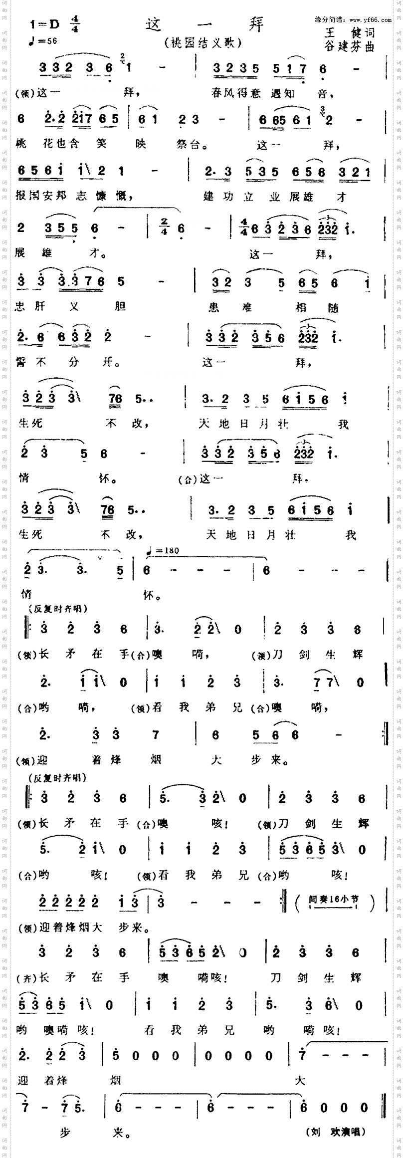 这一拜《三国演义》插曲