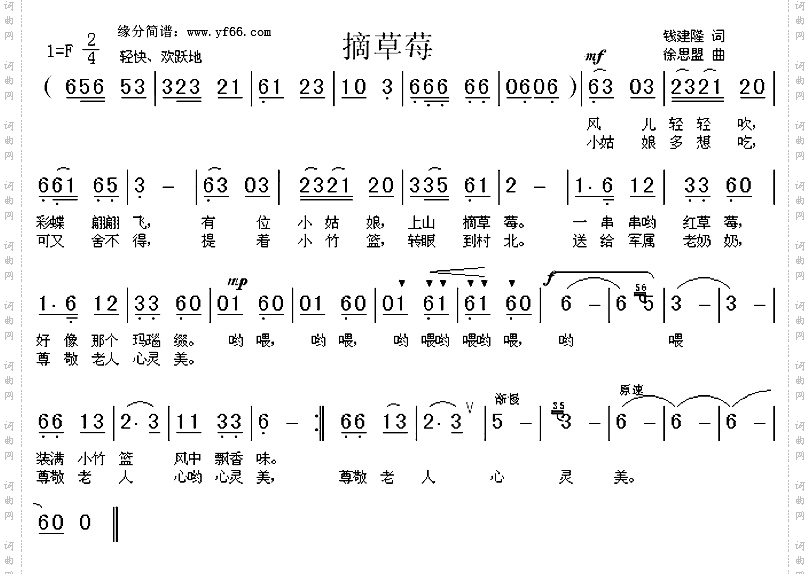 摘草莓