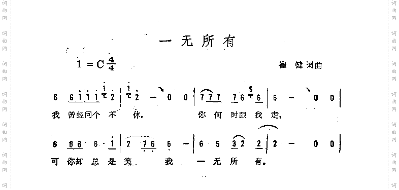 一无所有