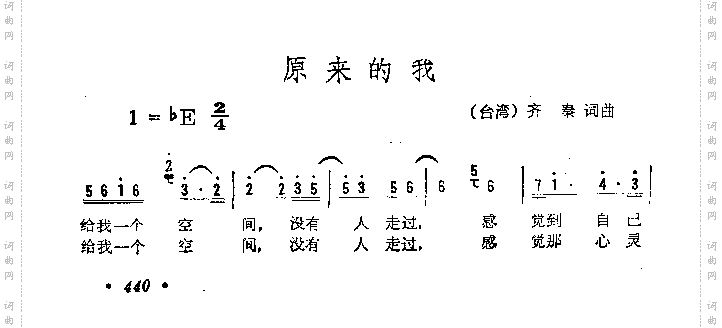 原来的我