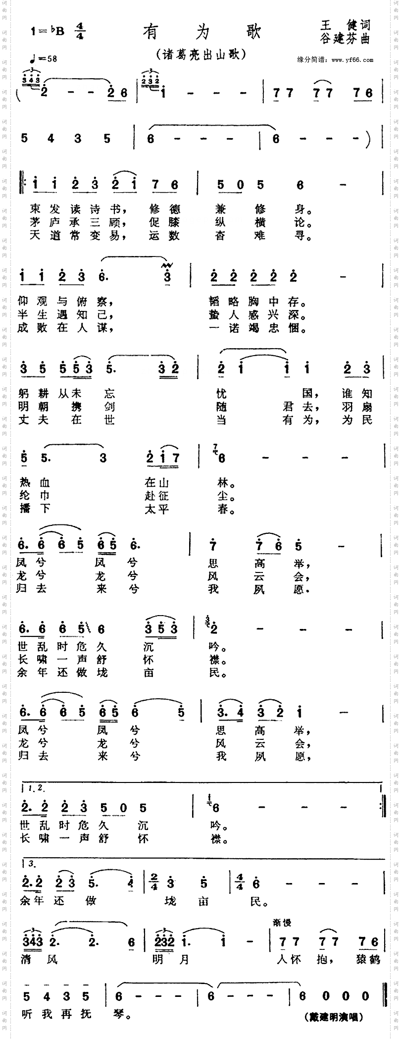 有为歌《三国演义》插曲