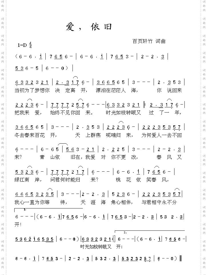 爱，依旧