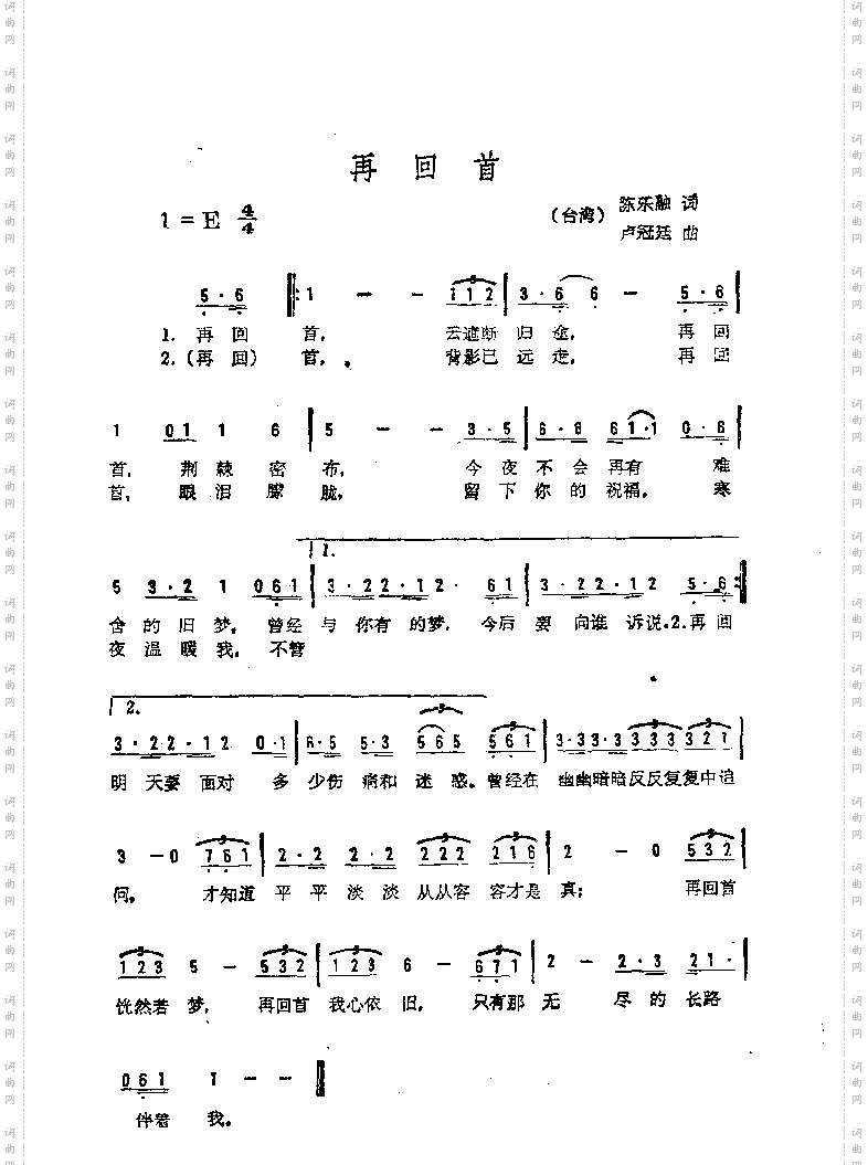 再回首