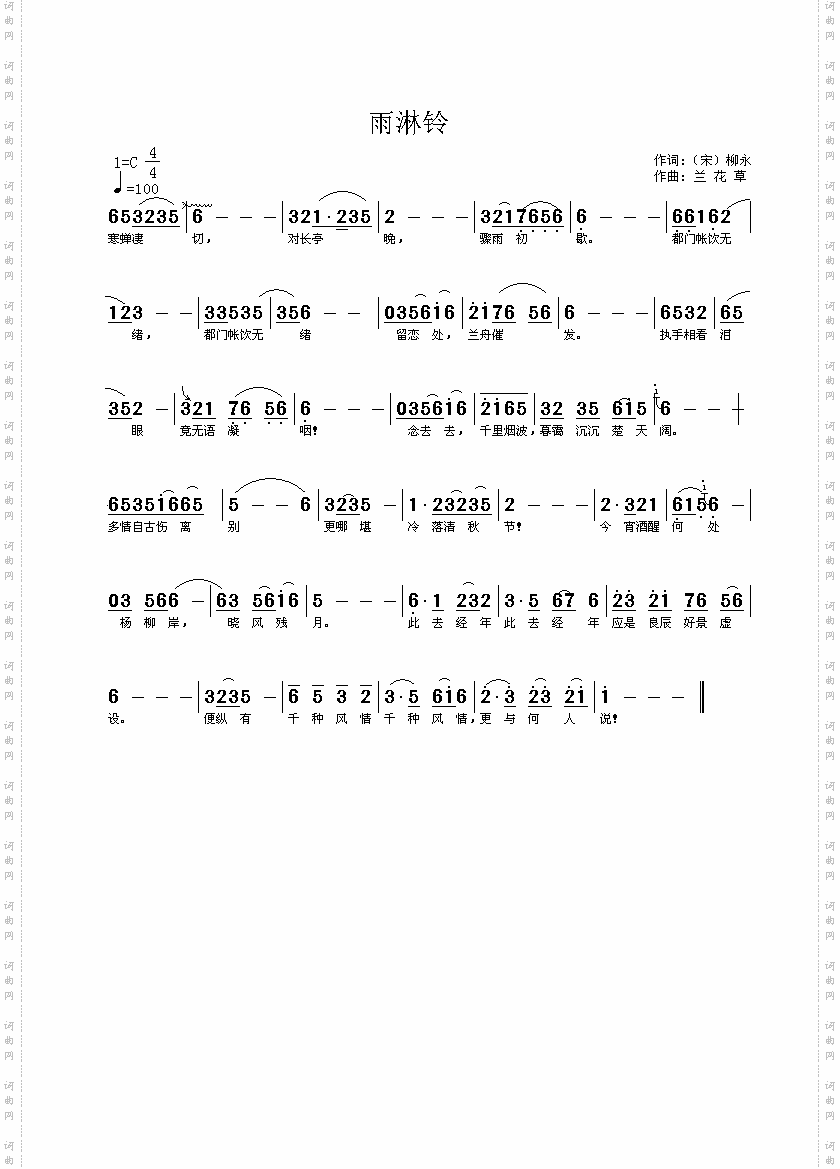雨淋铃寒蝉凄切