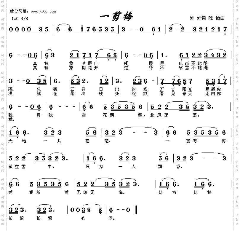 一剪梅