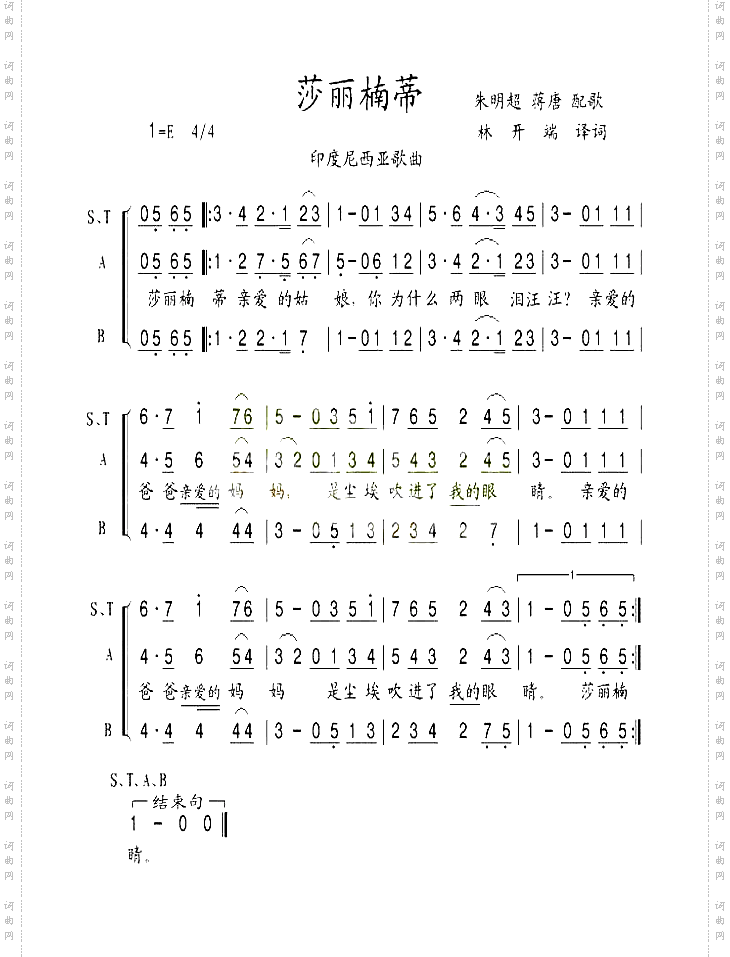 莎丽楠蒂印度尼西亚歌曲