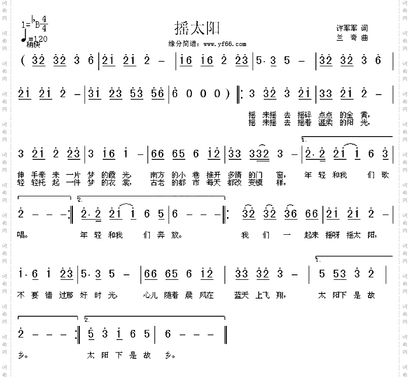 摇太阳