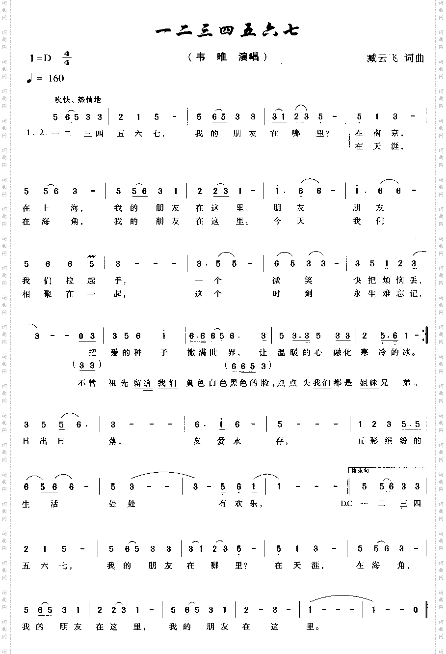 一二三四五六七
