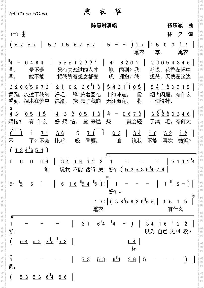 熏衣草