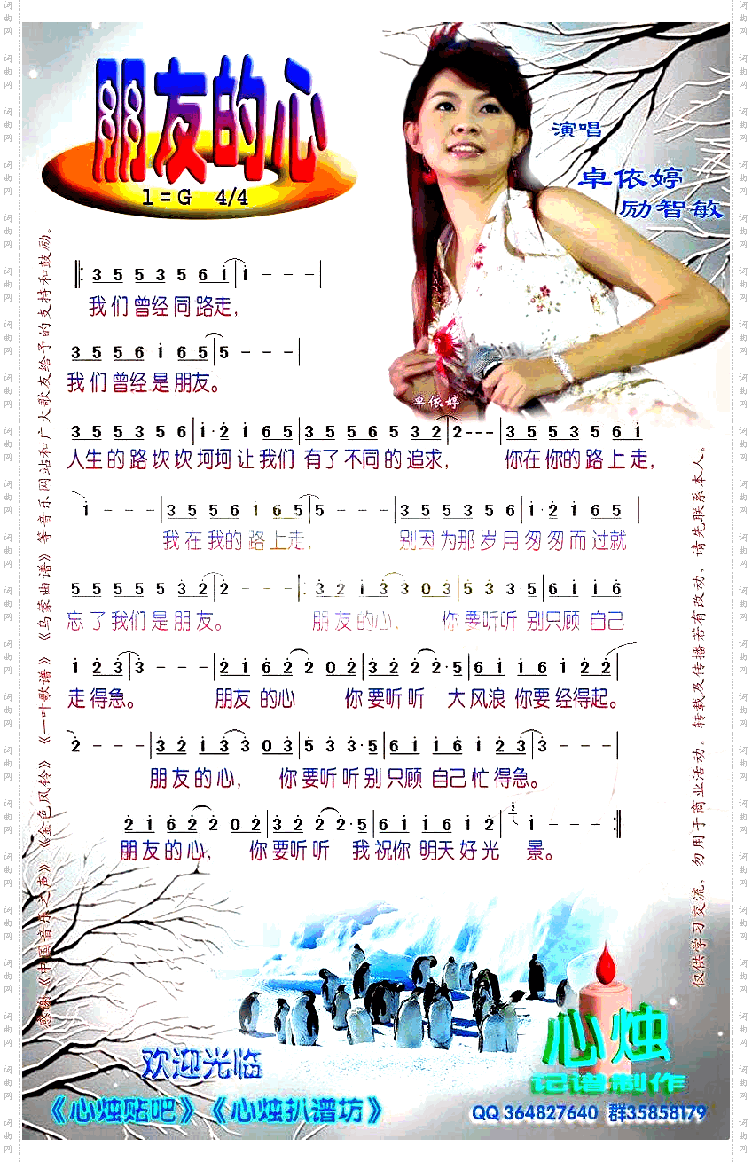 朋友的心[彩谱]