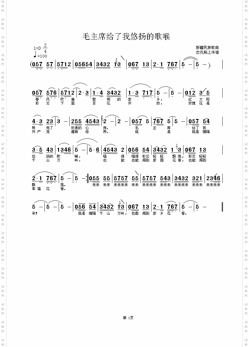 毛主席给了我悠扬的歌喉