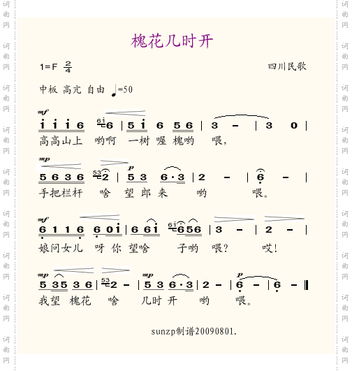 槐花几时开