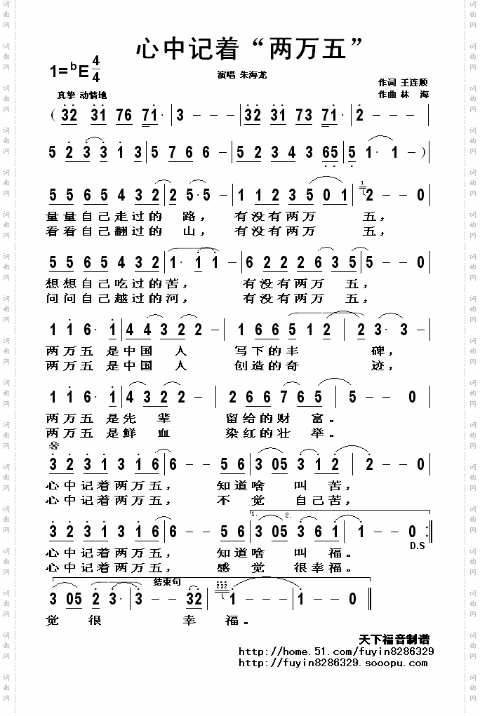 心中记着“两万五”