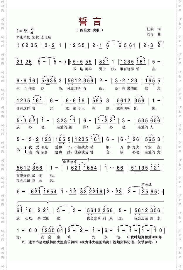 誓言阎维文