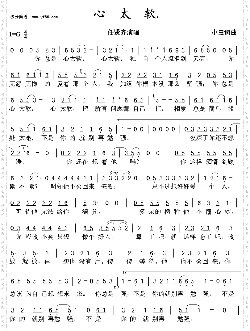 心太软