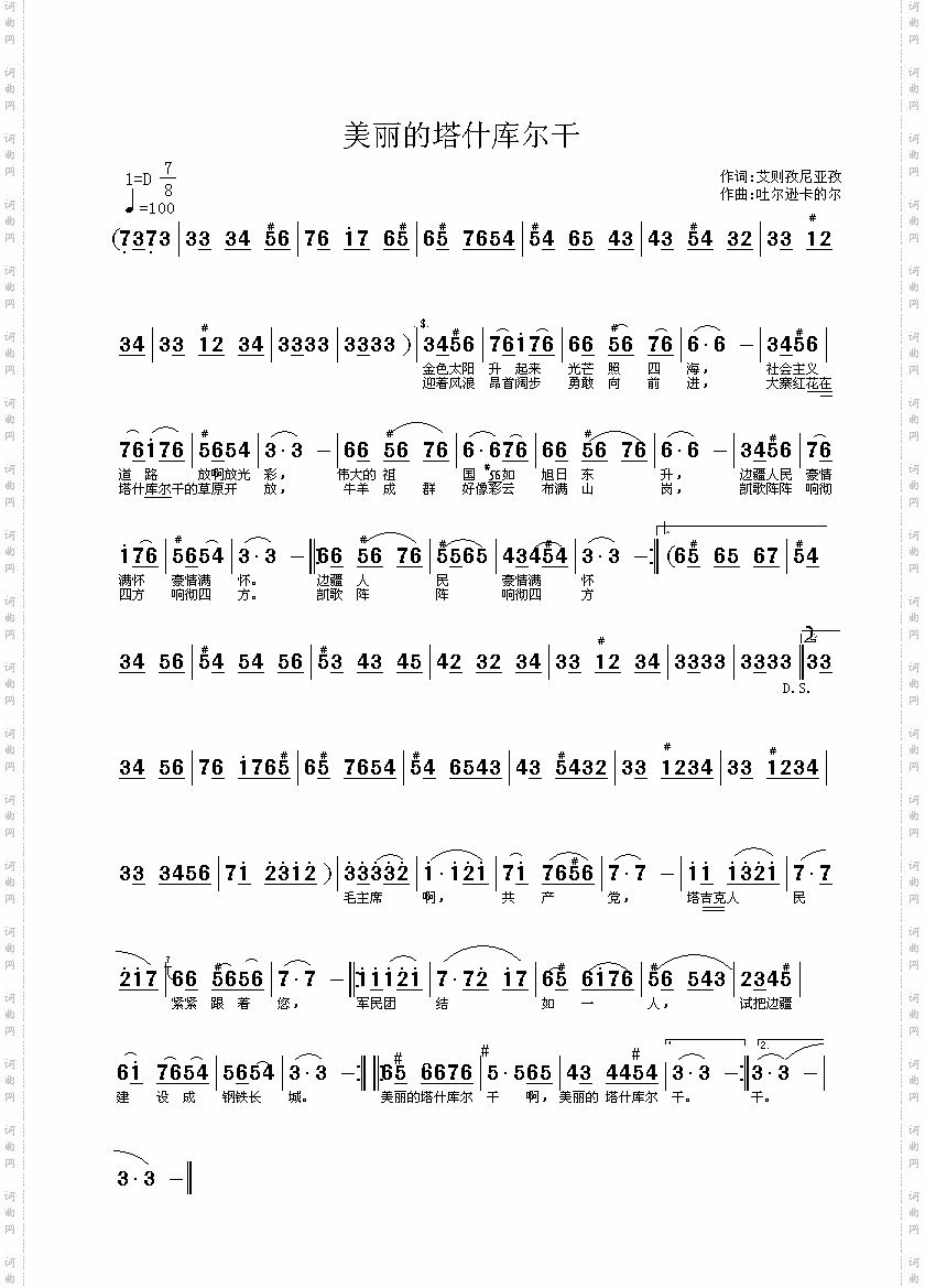 美丽的塔什库尔干