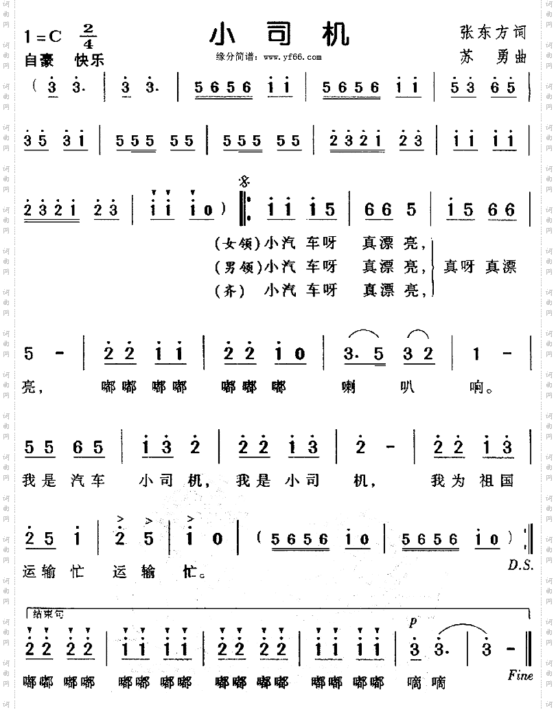 小司机