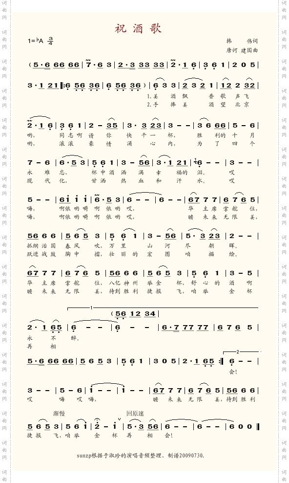 祝酒歌于淑珍