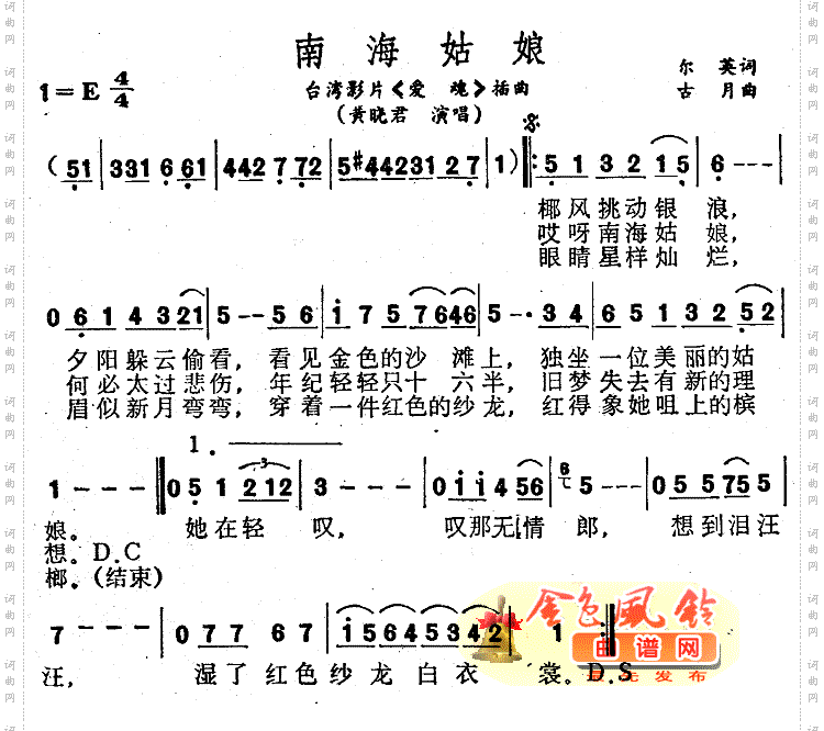 南海姑娘《爱魂》插曲