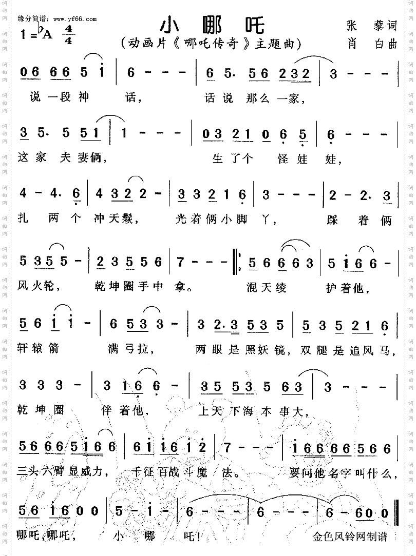 小哪咤《哪咤传奇》主题曲