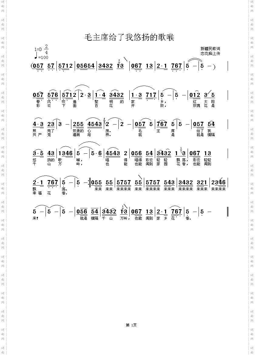 毛主席给了我悠扬的歌喉