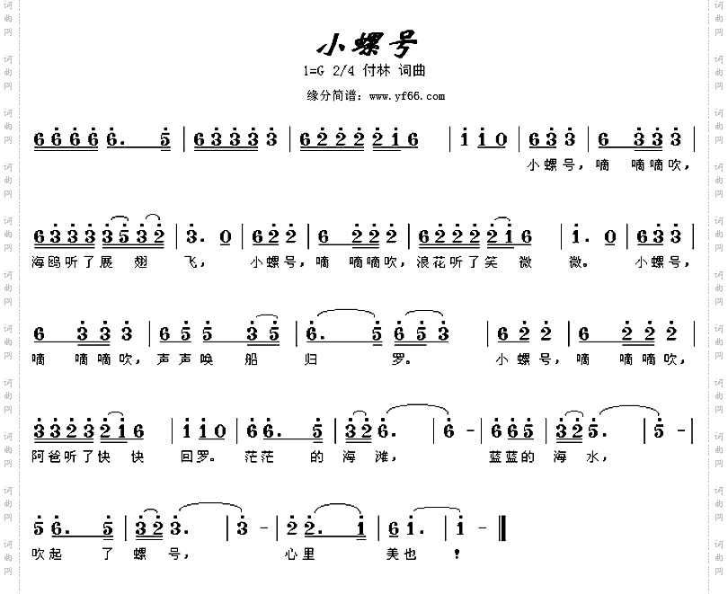 小螺号