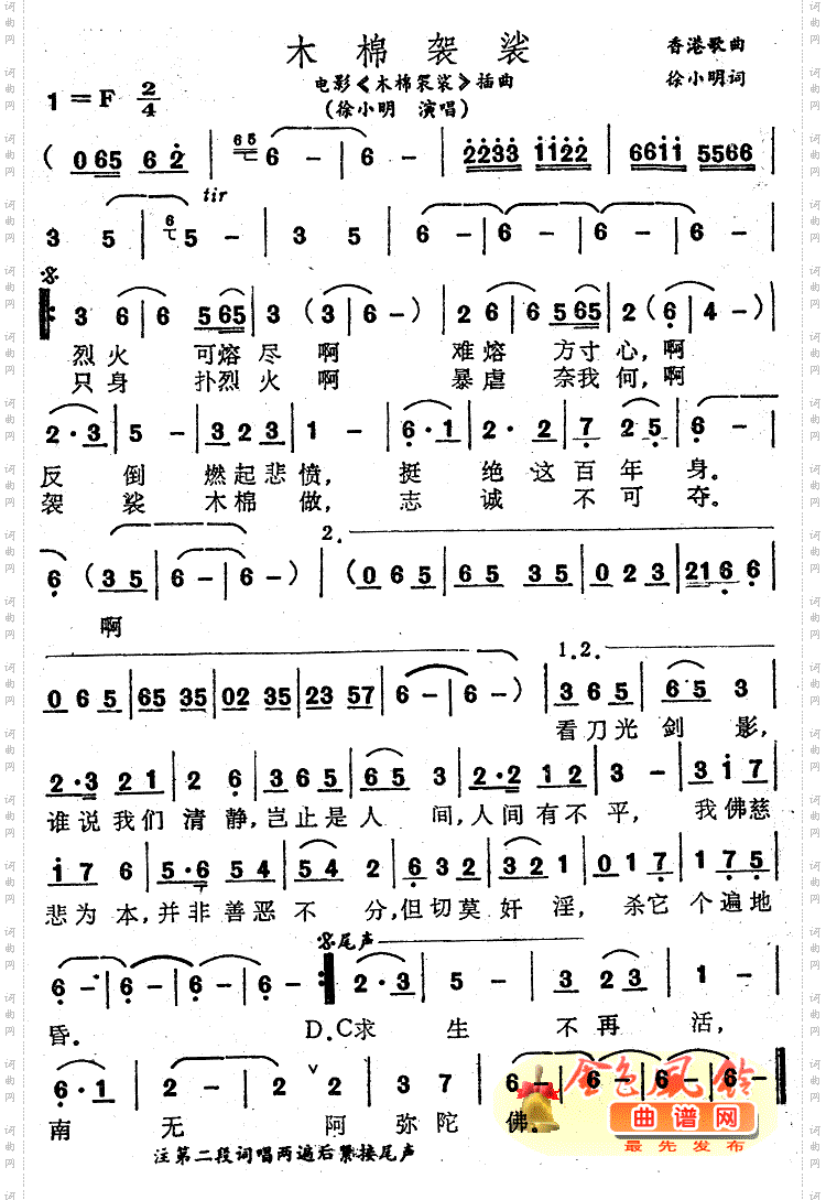 木棉袈裟同名电影插曲、粤语