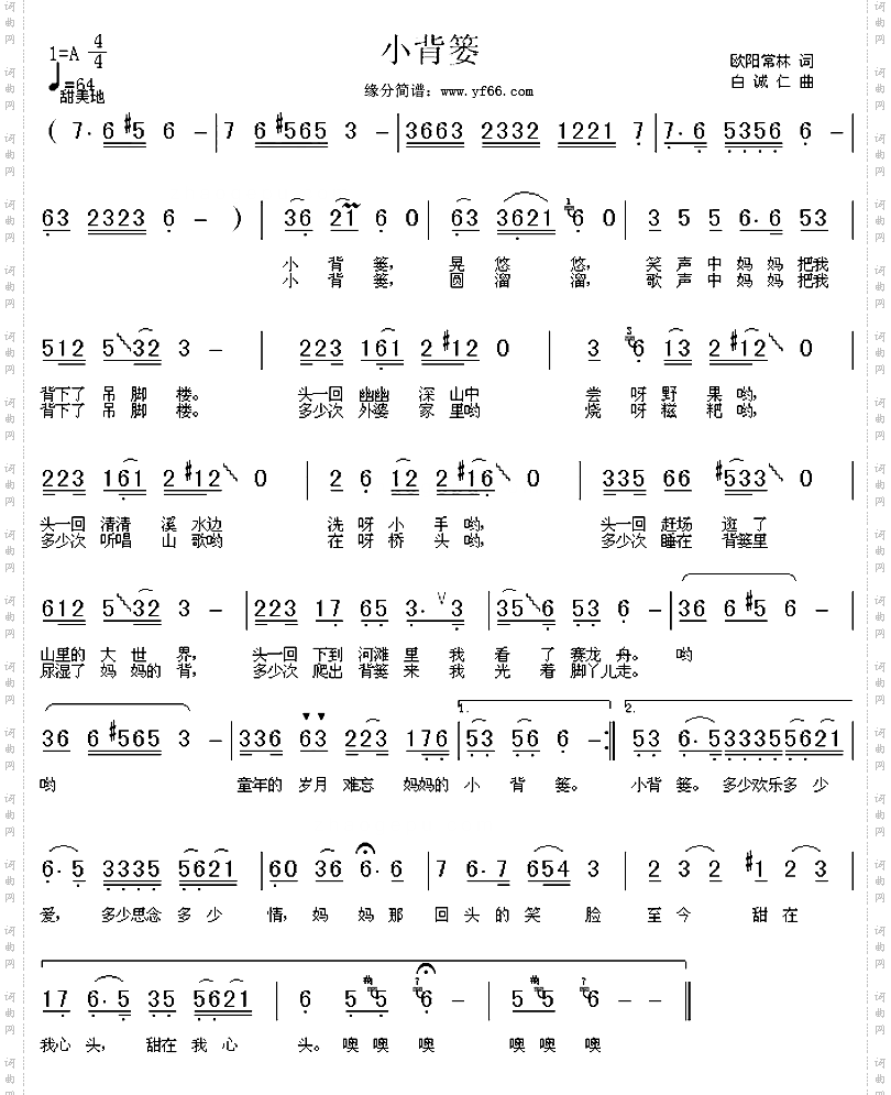 小背篓