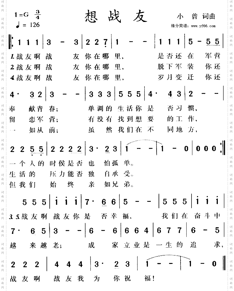 想战友