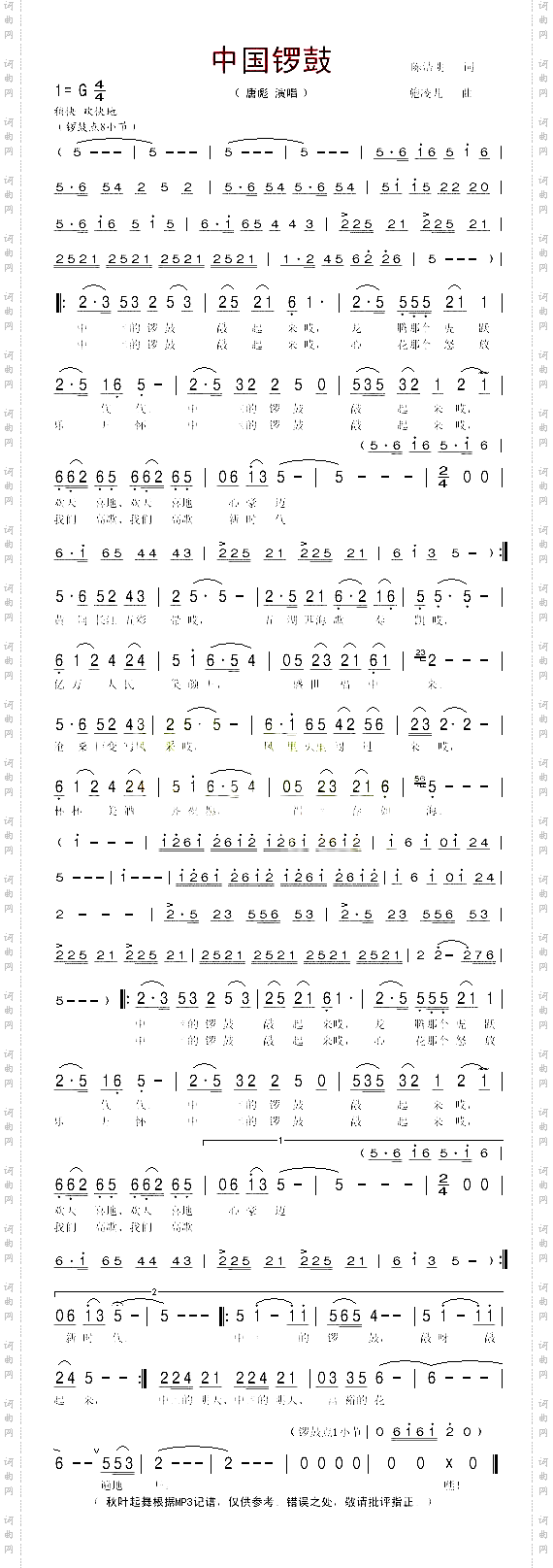 中国锣鼓